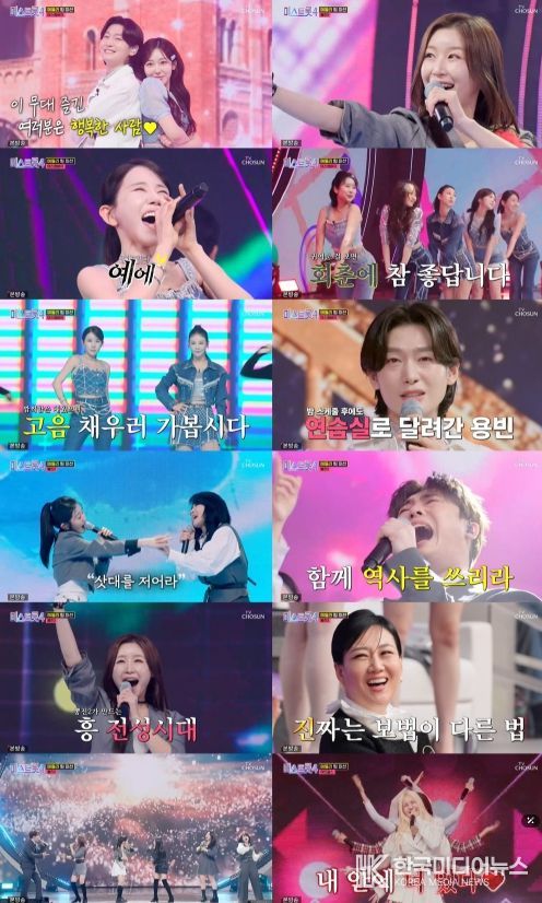 TV CHOSUN '미스트롯4'