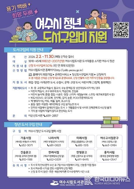 여수시 청년도서구입비 지원 포스터