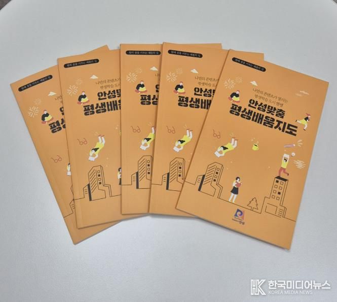 안성시, 시민과 함께 만든 ‘평생학습지도’ 책거리 행사 개최