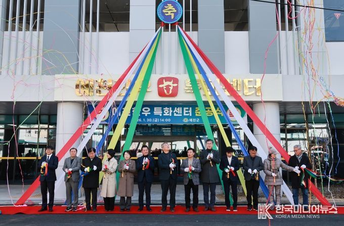 한우특화센터 준공식