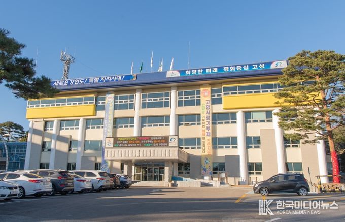 고성군청