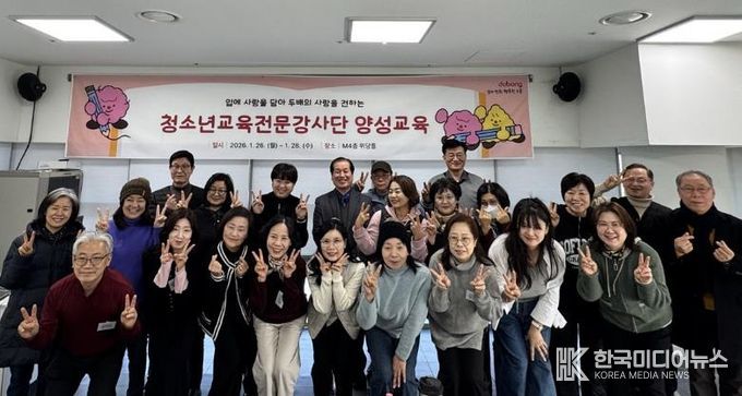 도봉구 청소년교육전문강사단 양성교육 수료생 단체 사진