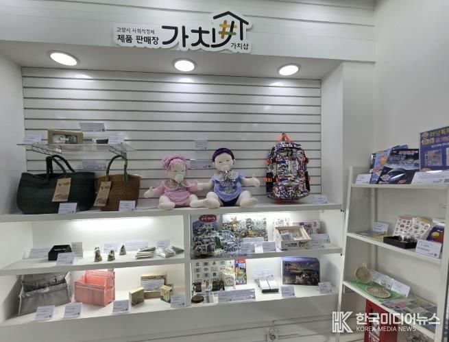 지난해 10월 킨텍스로 이전 개소한 ‘가치샵’