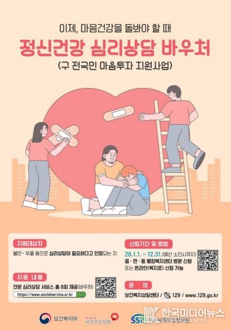 파주시, 2026년 ‘정신건강 심리상담 바우처사업’ 서비스 제공기관 모집