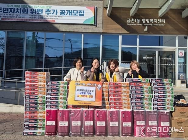 파주시 시이오(CEO)라이온스클럽, 금촌1동에 따뜻한 나눔 실천