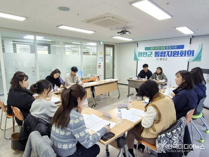 함안군, 2026년 제1차 의료 및 요양 통합돌봄 통합지원회의 개최