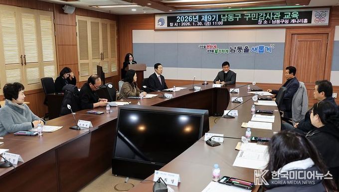 남동구, 2026년 구민감사관 교육
