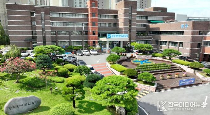 광주광역시교육청