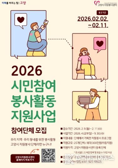 2026 시민참여 봉사활동 지원사업 포스터