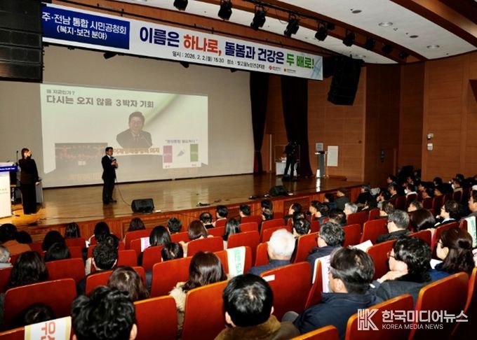 강기정 광주광역시장이 2일 남구 빛고을노인건강타운에서 열린 ‘광주전남 통합 복지·보건·의료 분야 시민공청회’에 참석해 각 분야 관계자들과 통합 정책 방향을 논의하고 있다. /광주광역시 제공