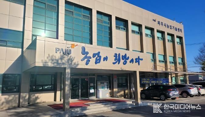 파주시농업기술센터 전경