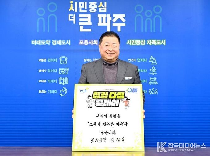 파주시, 참여형 청렴 문화 활동 ‘청렴 다짐 릴레이’ 본격 추진