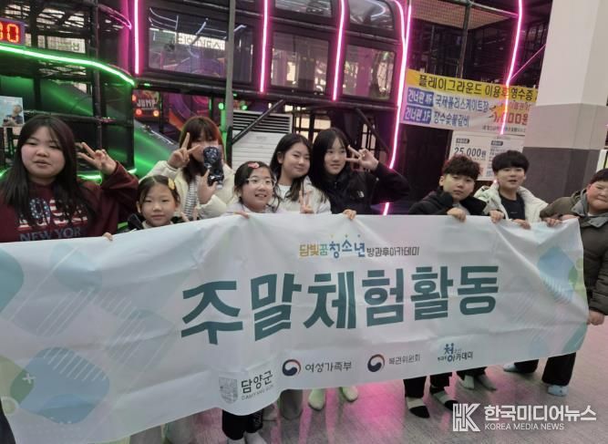 담양군 담빛청소년문화의집·담빛꿈청소년방과후아카데미, 청소년과 주말 체험활동 나서