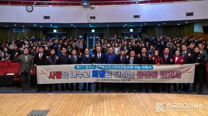 엄태현 영주시장 권한대행을 비롯한 읍면동지역사회보장협의체 위원 단체기념사진