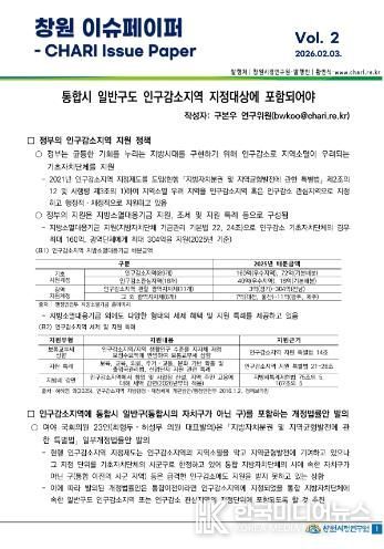 통합시 일반구도 인구감소지역 지정대상에 포함되어야(창원시정연구원 창원학연구센터)