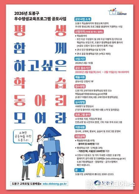 도봉구 우수 평생교육 프로그램 공모 안내 포스터