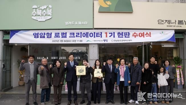 로컬크리에이터 육성사업 1기 현판 수여