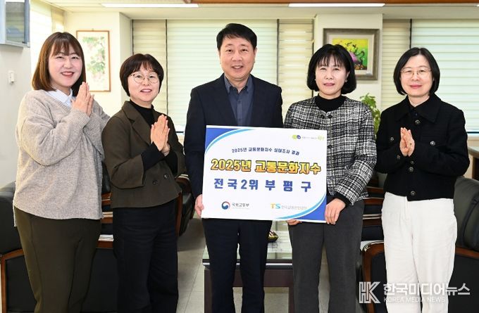 부평구 2025 교통문화지수 실태조사 전국2위