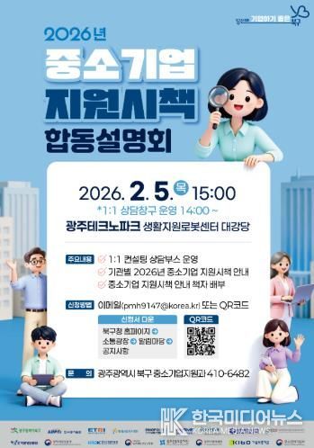 260204 중소기업 지원사업 합동설명회 포스터