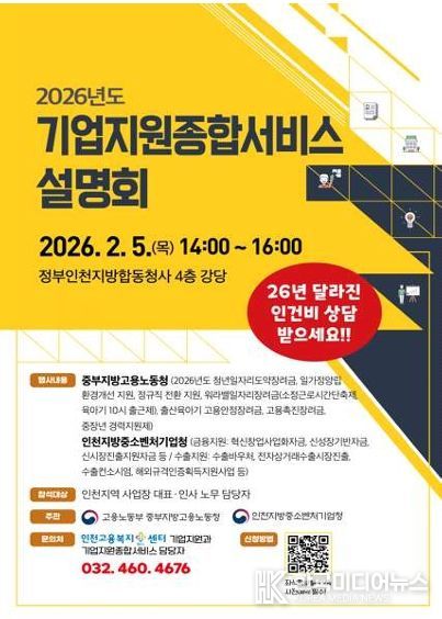 2026년 사업주 지원제도 설명회 포스터