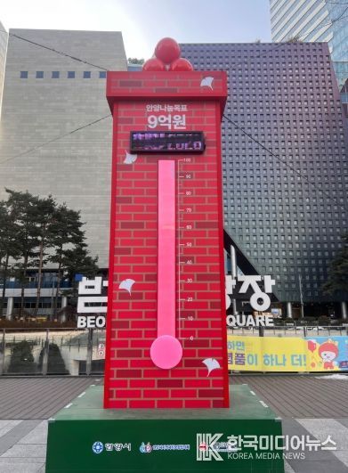 안양시 ‘사랑의 온도탑’ 올해도 100도 달성