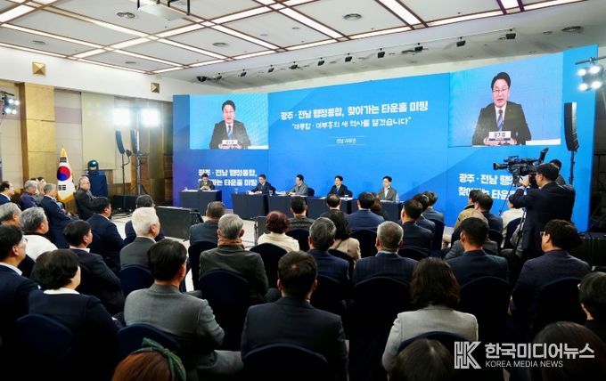 광주·전남 행정통합 서남권 타운홀미팅