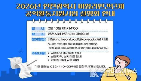 2026년 비영리민간단체 공익활동지원사업 공고문