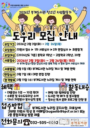 부개도서관_청소년_자원활동가_도우리_모집