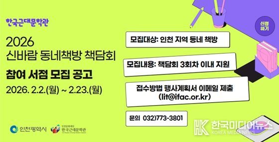 2026년 ‘신바람 동네책방 책담회’ 모집 공고 웹배너