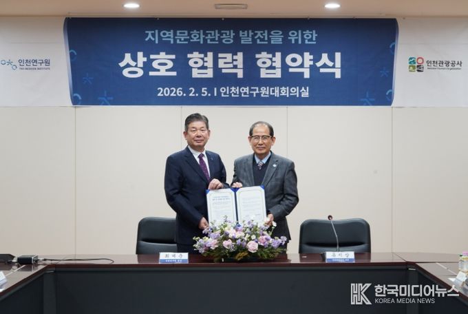 왼쪽부터 인천연구원 최계운 원장, 인천관광공사 유지상 사장