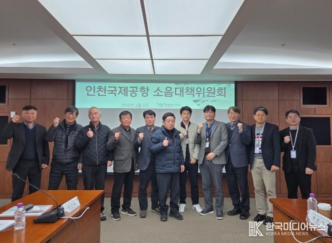 인천공항 소음대책위원회