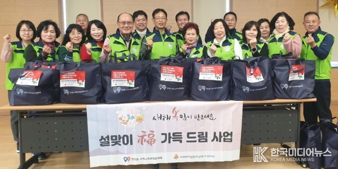 ‘설맞이 복(福) 가득 드림 사업’