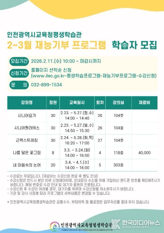 재능기부 프로그램 학습자 모집