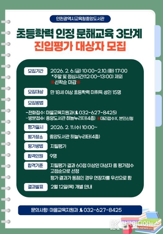 ‘초등학력 인정 문해교육 3단계 진입평가’ 대상자 모집