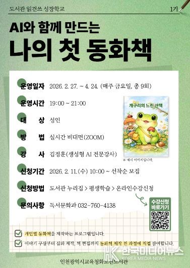 ‘AI와 함께 만드는 나의 첫 동화책’ 운영