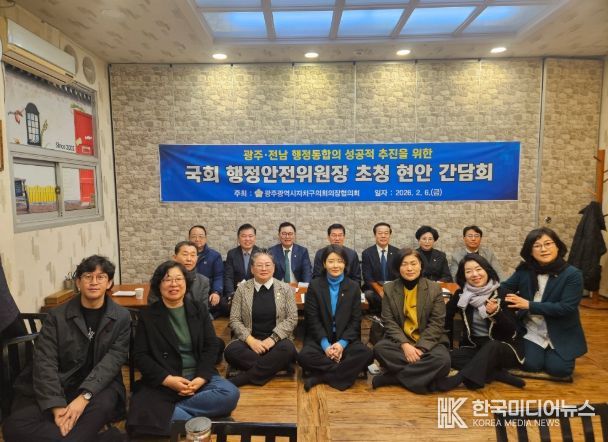 광주시의회 간담회