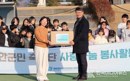함안군민축구단, 지역 아동과 함께하는 축구 봉사활동 진행