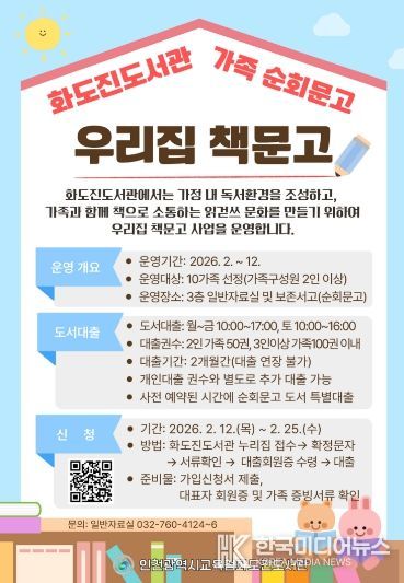 ‘우리집 책문고’ 참가 가족 모집