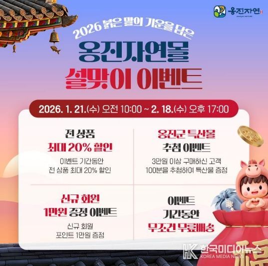 옹진군 <옹진자연몰>, 설맞이 할인행사 뜨거운 호응