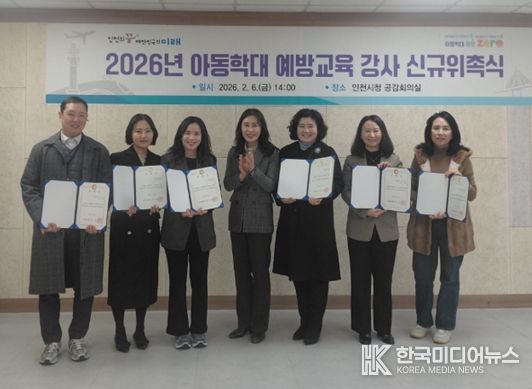 아동학대 예방교육 전문강사 6명 신규 위촉