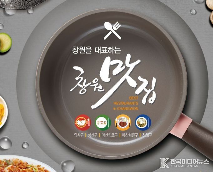 2026년 창원맛집 신규 모집
