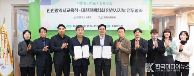 한결핵협회 인천지부와 ‘학생 흉터치료 지원’을 위한 업무협약