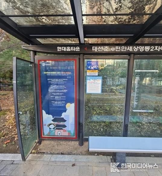 수원시 버스정류장에 설치된 인문학글판 모습