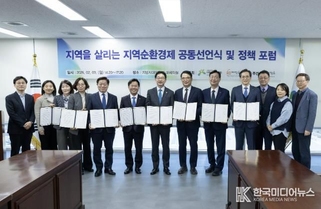 지방시대위 제1차 지역순환경제 활성화 포럼