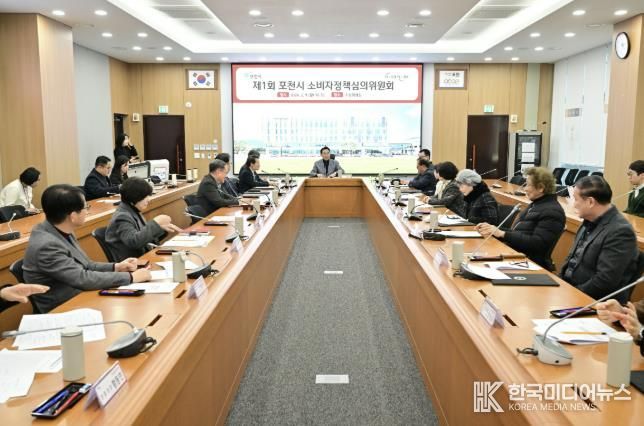 포천시, 2026년 제1회 소비자정책심의위원회 개최