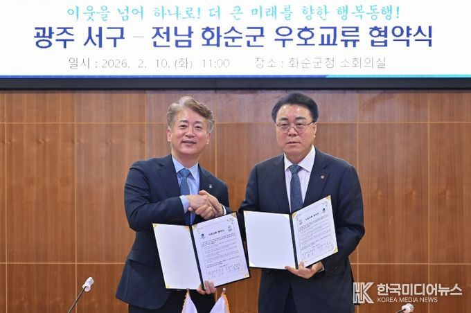 광주 서구-화순군 ‘생활권 이웃’으로 맞손