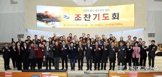 수원특례시의회, ‘수원특례시 지도자 조찬기도회’ 참석