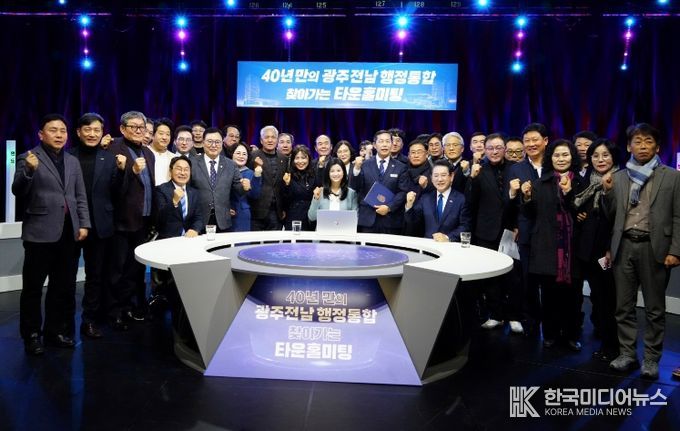 광주·전남 행정통합 광주권 타운홀미팅