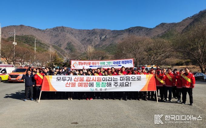 의령군, 건조·강풍 속 경남도 동시 산불예방 캠페인 전개