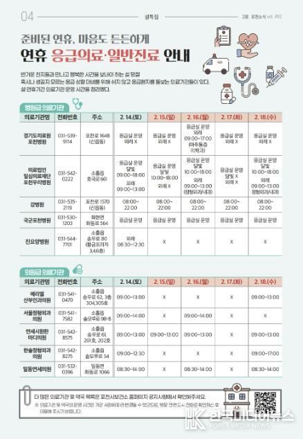 포천시, 설 연휴 응급의료체계 강화